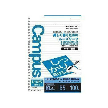 【 送料無料 】 コクヨ ノ-S836BT キャンパス ルーズリーフ(しっかり書ける)B罫ドット入り B5 100枚 ※価格は1個のお値段です