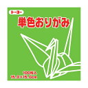 【 送料無料 】 トーヨー 064115 単色おりがみ 15cm きみどり 100枚入 ※価格は1個のお値段です