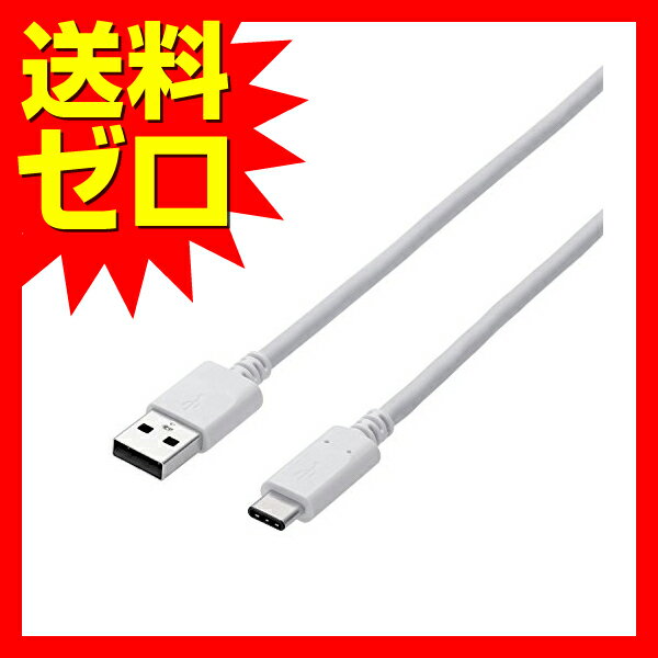 【2個セット】エレコム MPA-AC30NWH USB TYPE C ケーブル タイプC ( A to C ) 3A出力で超急速充電 2.0認証品 3.0m ホワイト スマートフォン用USBケーブル USB ( A-C ) 認証品 Type-C 送料無料