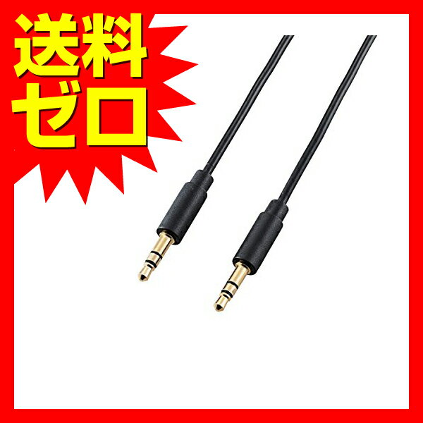 【3個セット】 エレコム DH-MMCN10 オーディオ用ケーブル(3.5φステレオミニ)/1m 1.0m ELECOM 配線 ステレオミニケーブル ステレオミニ 極細スリムコネクタ 金メッキ ミニコンポ用 ブラック オーディオケーブル ステレオミニプラグ 送料無料