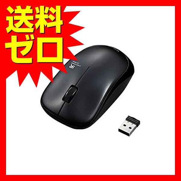 【2個セット】エレコム M-IR07DRSBK 無線マウス 静音マウス ワイヤレスマウス カチカチしない 静音 マウス 省電力 IR LED 無線 3ボタン ワイヤレス マウス Mサイズ ブラック Windows11 対応 6カ月保証 送料無料