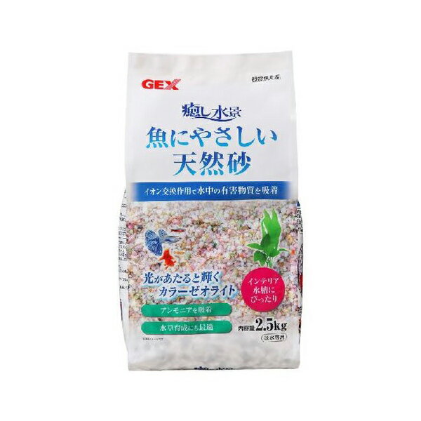 ジェックス 癒し水景 魚にやさしい天然砂 2.5kg 内容量 粒サイズ 3〜5mm 使用環境 淡水 GEX ペット用品..