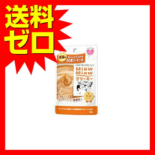 ミャウミャウ ( MiawMiaw ) クリーミー 名古屋コーチン風味 40g キャットフード 猫 ネコ ねこ キャット cat ニャンちゃん※商品は1点 ( 個 ) の価格になります。