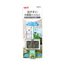 ジェックス コードレスデジタル 水温計 ワイド GEX デジタル水温計 アクアリウム用品 観賞魚用水温計 ペット用品 コードレス 熱帯魚 観賞魚 日用品 グッズ ペット 用品 安心素材 価格は1個のお値段です
