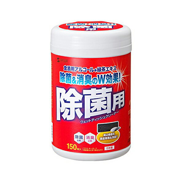 ●食添用アルコール＋緑茶エキスで除菌と消臭のW効果！食添用アルコール＋緑茶エキスで除菌と消臭のW効果！●内容量：50枚●素材：化成ベンリーゼ●サイズ：40mm×180mm●成分：ルコール、精製水、緑茶エキス●パッケージサイズ：170mm×φ105mm●おすすめ単位：個●離島、沖縄への配送は別途見積もりとなりますのでご了承ください。