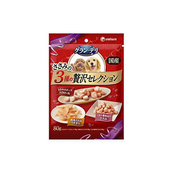 【 送料無料 】 グラン デリ3種の贅沢セレクションチーズロール / 角切り ささみ / 熟成うすぎり 80g ドッグフード ドックフート 犬 イヌ いぬ ドッグ ドック dog ワンちゃん ※価格は1個のお値段ですのサムネイル