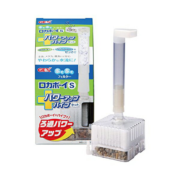 【3個セット】 ジェックス ロカボーイS パワー アップ +パイプセット 対応商品 ロカボーイS交換ろ過材各種 本体サイズ 約幅7.5×奥行7.5×高さ21.5cm(パワーアップパイプ取り付け時) 適合水槽 39cm以下の水槽 使用環境 淡水・海水 GEX 観賞魚用品 安心素材