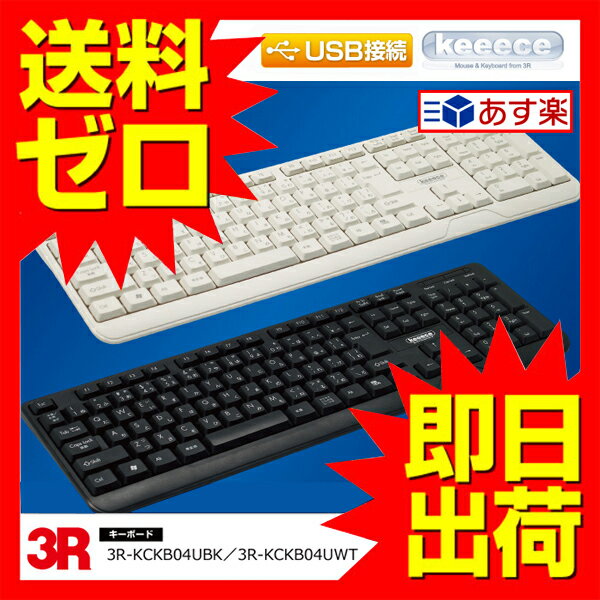 キーボード USB接続 USBキーボード PC パソコン PS3対応 スタンダード フルキーボ...