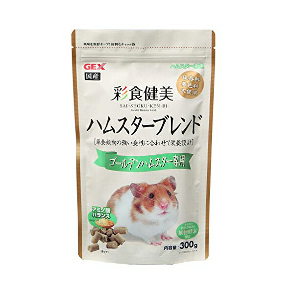 【 送料無料 】 ジェックス 彩食健美 ハムスターブレンド ゴールデンハムスター専用 300g