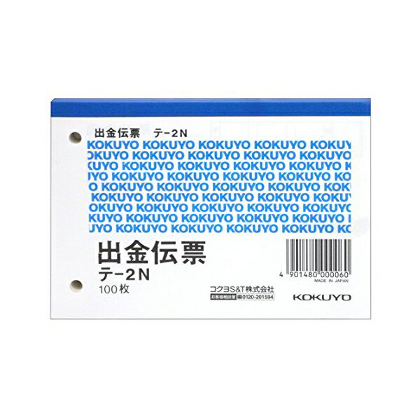 ■品名：コクヨ 出金伝票 B7ヨコ型 白上質紙 100枚入り テ-2N ■JAN：4901480000060■詳しい仕様等はメーカーHPをご確認ください。■※メーカーの都合により仕様・パッケージは余儀なく変更される場合がございます。■※新品未開封ですがパッケージに若干のスレや傷みがある場合がございますので予めご了承ください。■商品は3個（3点）のお値段です。