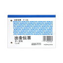 ■品名：コクヨ 出金伝票 B7ヨコ型 白上質紙 100枚入り テ-2N ■JAN：4901480000060■詳しい仕様等はメーカーHPをご確認ください。■※メーカーの都合により仕様・パッケージは余儀なく変更される場合がございます。■※新品未開封ですがパッケージに若干のスレや傷みがある場合がございますので予めご了承ください。■商品は3個（3点）のお値段です。