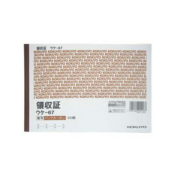 【3個セット】 コクヨ 領収書 複写伝票 B6 横型 50組 ウケ-67 二色刷 おまとめセット