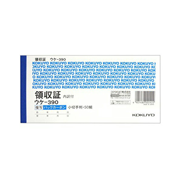 【3個セット】 コクヨ ウケ-390N 複写領収証小切手判ヨコ50組 スポットバックカーボン おまとめセット