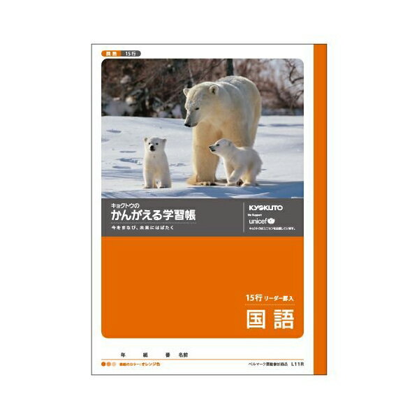 【3個セット】 キョクトウアソシエイツ L11R 国語15行（リーダー入） おまとめセット