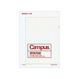 【3個セット】 コクヨ ケ-20N 原稿用紙 A4タテ二つ折り 20字×20行 20枚入り おまとめセット