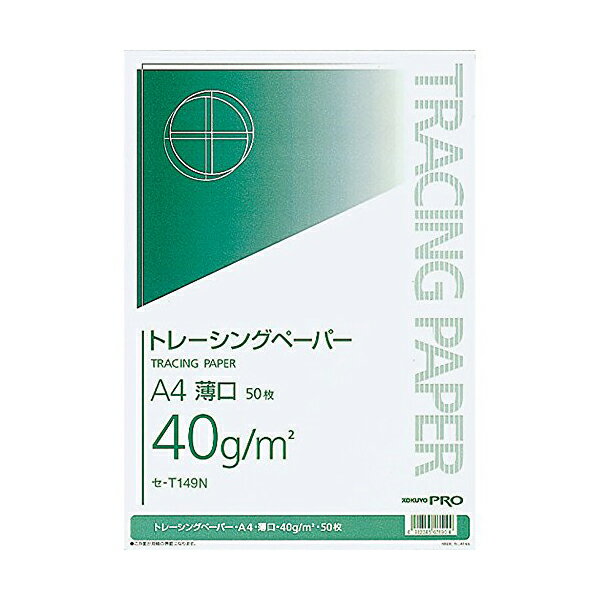 【3個セット】 コクヨ セ-T149N トレーシングペーパー A4 50枚 おまとめセット