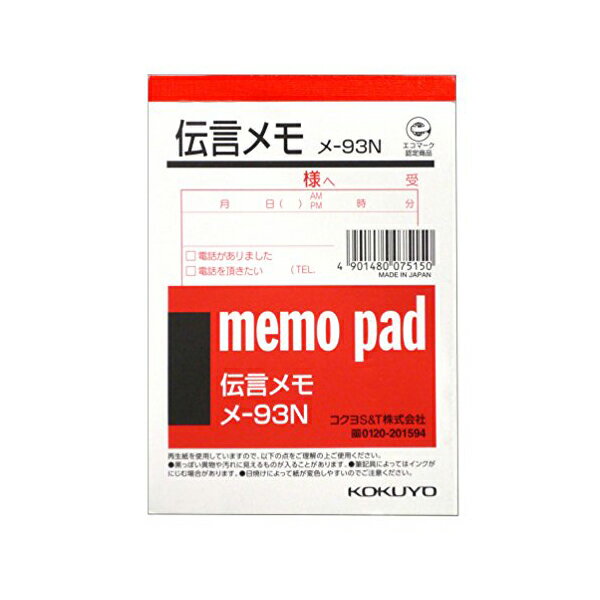 【3個セット】 コクヨ メモパッド 伝言メモ B7 80枚 メ-93N おまとめセット