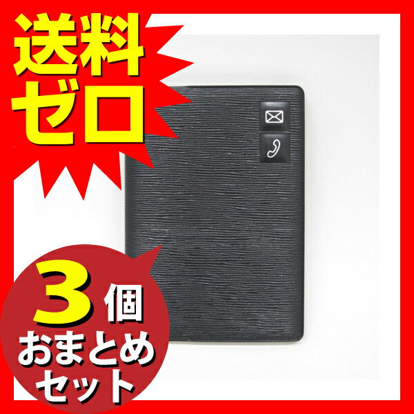 【 送料0円 】 ダイゴー ポケットアドレス ブラック G6936 おまとめセット【 3個 】