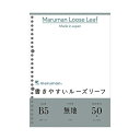 【3個セット】 マルマン L1206 B5 書きやすいルーズリーフ 無地 ( 下敷付 ) 26穴 50枚 おまとめセット