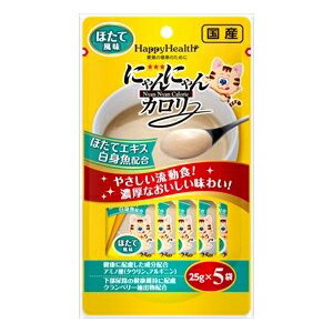 ●にゃんにゃんカロリー●にゃんにゃんカロリー ほたて風味 25g×5袋パック(仕入ID：5●00007)・ブランド：アース・ペット（株）EBC●使いきりタイプ。やさしい流動食。濃厚なおいしい味わい。健康に配慮したアミノ酸配合。クランベリー抽出物配合で下部尿路の健康維持に配慮。愛猫がなめ取りやすい、とろみ仕立て。ほたてエキス、白身魚配合。ほたて風味。栄養補給・水分補給に/シニア猫に/妊娠・授乳期に/ドライフードにかけて※生後3ヶ月を過ぎた猫に使用すること・製造元リファレンス：1024693・メーカーにより製造中止になりました：いいえ・ペットの成長段階：シニア・フレーバー：シーフード・商品の形状：ドライ・商品の数量：3・特殊な用途：尿路の健康・電池使用：いいえ・電池付属：いいえ