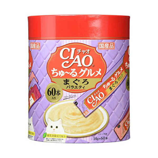 【8個セット】 チャオ (CIAO) CIAOちゅーる グルメ まぐろバラエティ 14g×60本 キャットフード 猫 ネコ ねこ キャット cat ニャンちゃん