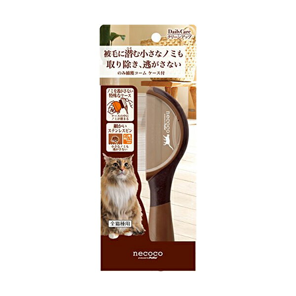 ●本体サイズ(幅×奥行×高さ):1.5×5.3×15.4cm●本体重量:0.07kg●原産国:日本●ヘッド部分が幅広なので、ノミを捕まえやすい●きめ細かく植え込まれた約0.2mmのピン間で小さいノミを逃がさない●材質：ステンレス鋼, アクリロニトリルブタジエンスチレン●ブランド：ペティオ (Petio)●きめ細かく植え込まれた約0.2mmのピン間で小さいノミを逃さない。カバー付で捕えたノミを逃さない。本体:ABS樹脂、エラストマー樹脂 ピン:ステンレス ケース:PS樹脂●ペットの種類：猫●商品モデル番号：W21417●サイズ：1ホン　1点●商品の数量：1●電池使用：いいえ●原材料：本体:ABS樹脂、エラストマー樹脂 ピン:ステンレス ケース:PS樹脂(!--5tt-3m--)(img src="https://image.rakuten.co.jp/auc-ulmax/cabinet/sozai/5tt-3m.gif")