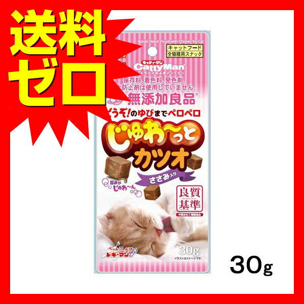 【36個セット】 キャティーマン 猫用おやつ 無添加良品 じゅわ~っとカツオ ささみ入り 30g キャットフード 猫 ネコ ねこ キャット cat ニャンちゃん 2