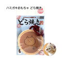 【3個セット】 イトスイ コメット またたび入りの紐付き猫おもちゃ 国産ハミガキおもちゃ どら焼き 猫 全ての種 全年齢 猫用おもちゃ オモチャ またたび入り ...