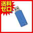 【 送料無料 】 バッファロー USB3.1 (Gen1) USBメモリー バリュー 64GB ブルー RUF3-K64GB-BL