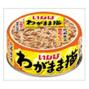 【48個セット】 いなば わがまま猫 かつお・まぐろ 細かめフレーク 115 ゼリー 一般食 IM-274 いなばペットフード 緑茶消臭成分配合 IM274 キャットフード 猫用フード ペットフード ウェットフード 猫缶 ウェット ペット 缶詰 安心素材