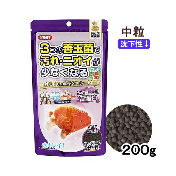  コメット らんちゅうの主食 納豆菌 200g