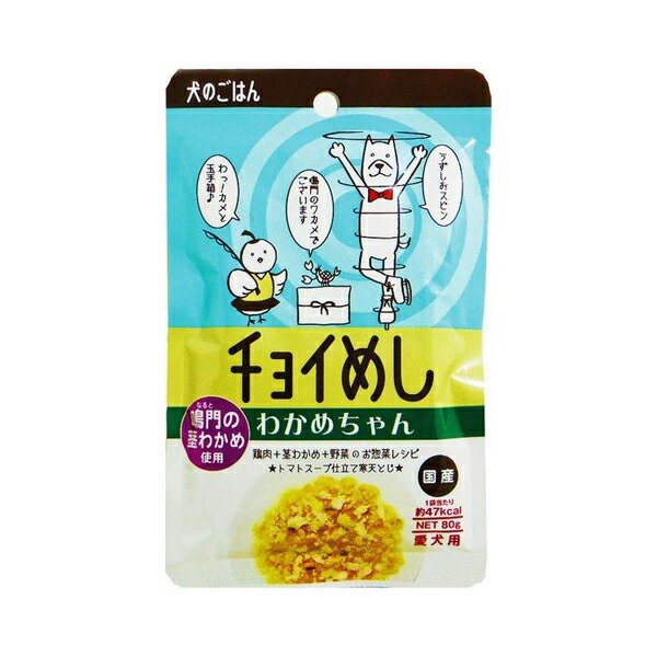 【3個セット】 わんわん チョイめし わかめちゃん 80g チキン パテ シニア 犬用おやつ レトルトパウチ ..