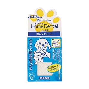 【3個セット】 ドギーマン ホームデンタル 歯磨きシート 20枚 歯磨き 歯みがき 犬 イヌ いぬ ドッグ ドック dog ワンちゃん