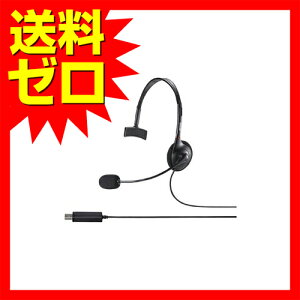バッファロー 片耳ヘッドバンド式ヘッドセット USB接続 BSHSHUM110BK 送料無料