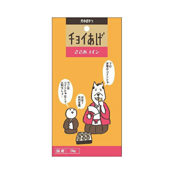  わんわん チョイあげ ささみコイン 20G ドッグフード ドックフート 犬 イヌ いぬ ドッグ ドック dog ワンちゃん