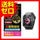 エレコム AppleWatch38mm用フルカバーフィルム ...