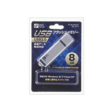 USB3.0フラッシュメモリー8GB