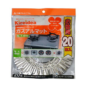 【 送料無料 】 kireidea ガスアルマット 角 丸 兼用型 お徳用20枚入 三菱アルミニウム