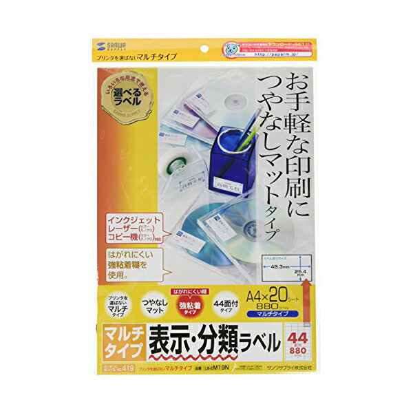 サンワサプライ マルチラベル (44面) LB-EM19N 送料無料