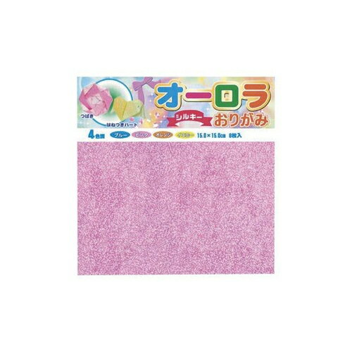 【 送料無料 】 トーヨー 007014 オーロラおりがみ 15cm シルキー 8枚入 ※価格は1個のお値段です