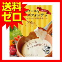 豆乳チーズフォンデュ プレーン (120g) ※商品は1点 (個) の価格になります。