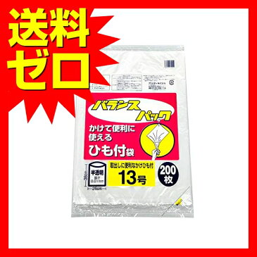 バランスパック ビニール袋 ひも付 半透明 13号(200枚入) ※商品は1点（個）の価格になります。