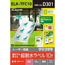 【正規代理店】 エレコム ELK-TFC10 耐水ラベル フリーラベル レーザープリンター A4 10枚 光沢 透明 【 日本製 】 レーザー専用紙 /