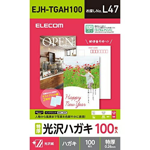 【正規代理店】 エレコム EJH-TGAH100 はがきサイズ 用紙 インクジェット 光沢 特厚 100枚 郵便番号枠付き 【 日本製 】 ハガキ用紙