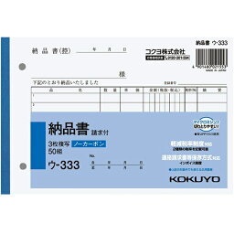 【 送料無料 】 コクヨ 3枚納品書 請求付 複写簿 ノーカーボン B6 ヨコ 7行 50組 ウ-333 ※価格は1個のお値段です