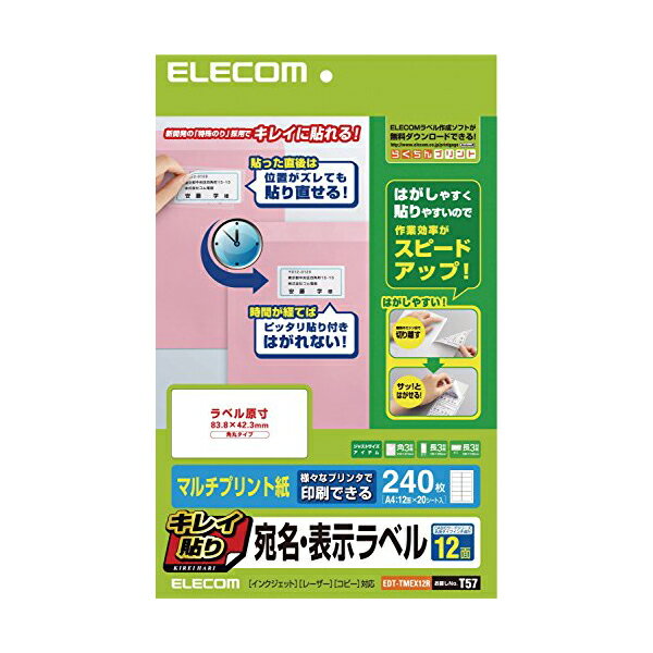 【正規代理店】 エレコム EDT-TMEX12R ラベルシール 宛名シール 宛名ラベル 12面 20シート A4 貼り直し 角丸 宛名 表示ラベル きれい貼