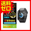 エレコム AppleWatch42mm用フルカバーフィルム ...
