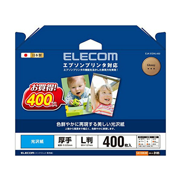 写真用紙 光沢紙 L判 厚手 400枚 エレコム EJK-EGNL400 エプソン