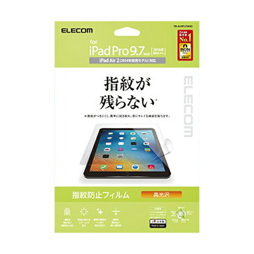 エレコム iPad フィルム 新型 9.7 2018 ( 第6世代・新しい9.7インチiPad ) / 2017 / 2016 指紋防止 気泡が目立たなくなるエアーレス加工 高光沢 【 日本製 】 TB-A16FLFANG 9.7インチiPad Pro / 保護フィルム / 防指紋エアーレス / 【 あす楽 】 ELECOM