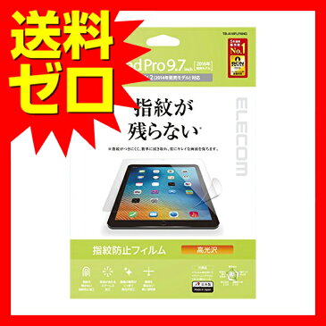 エレコム iPad フィルム 新型 9.7 2018 ( 第6世代・新しい9.7インチiPad ) / 2017 / 2016 指紋防止 気泡が目立たなくなるエアーレス加工 高光沢 【 日本製 】 TB-A16FLFANG 9.7インチiPad Pro / 保護フィルム / 防指紋エアーレス / 【 あす楽 】 ELECOM